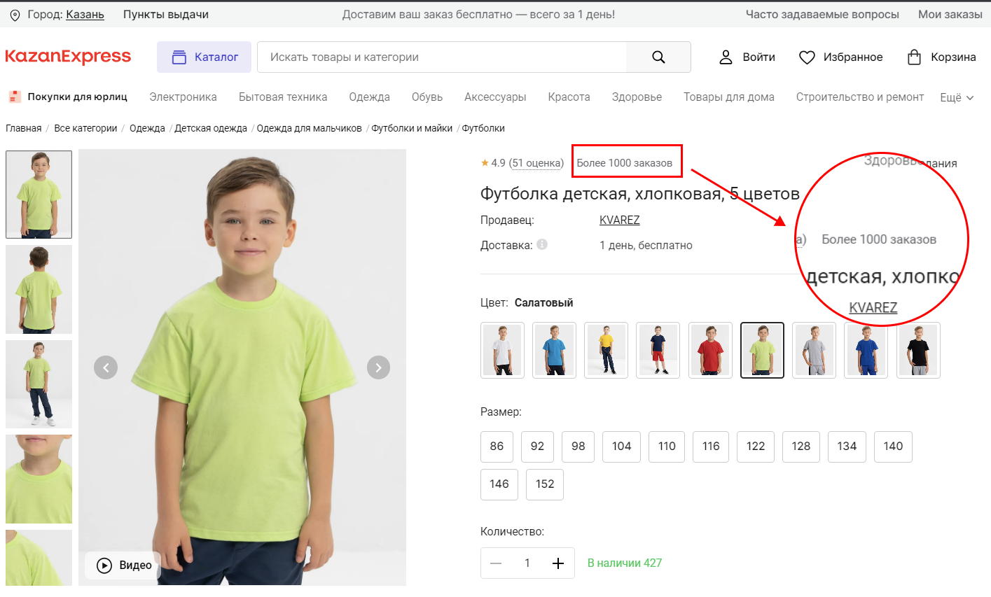 KazanExpress - более 1000 заказов 
